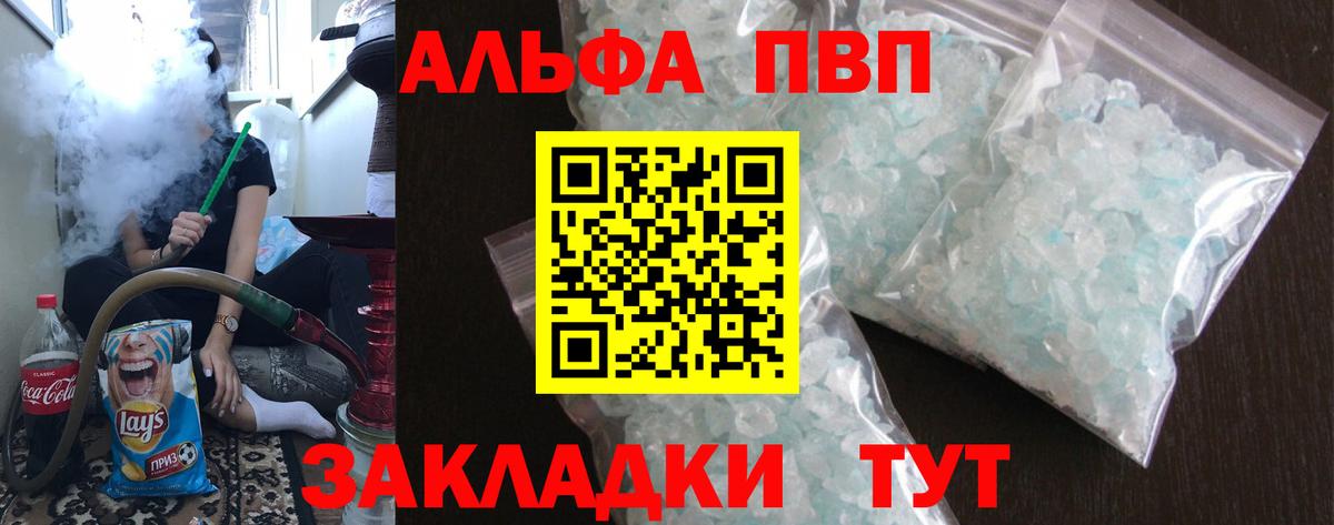 Alfa_PVP мука  A PVP Соль  Alpha-PVP СК КРИС  Добрянка  Вход с VPN 