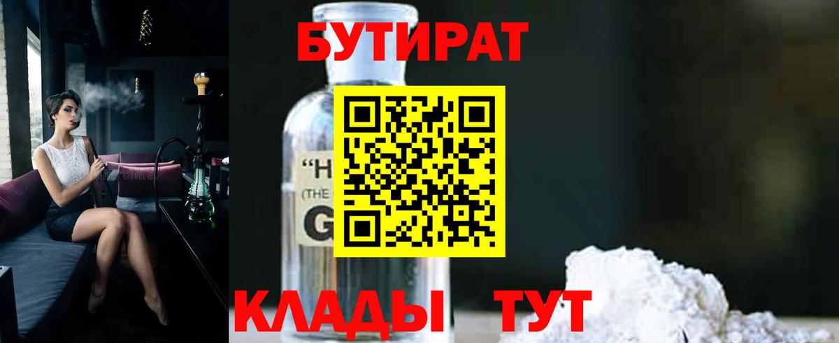 Добрянка  БУТИРАТ бутандиол  Вход с VPN 