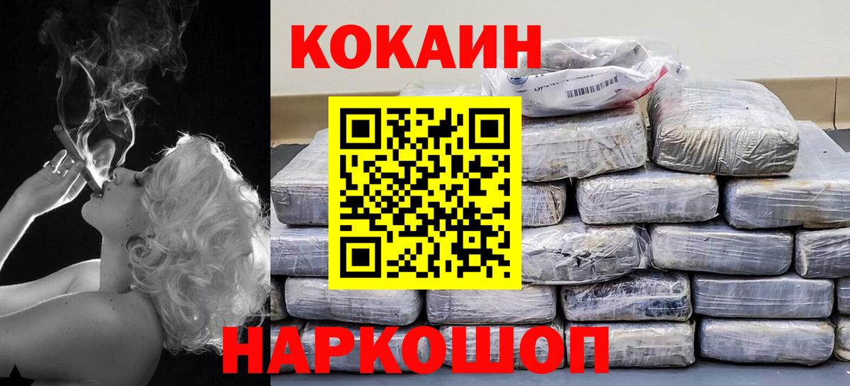 Кокаин 97%  Вход с VPN  COCAIN 99%  закладка  Добрянка 