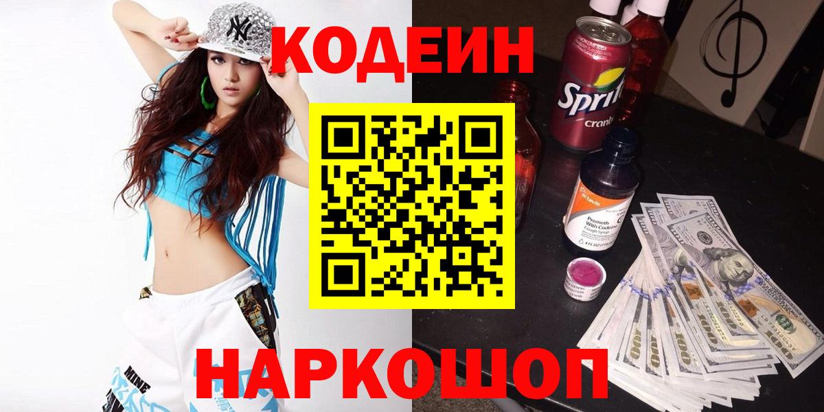 Кодеиновый сироп Lean Purple Drank Добрянка