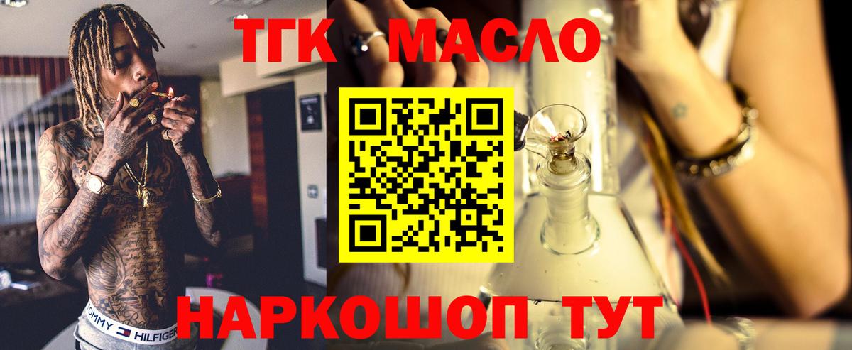 ТГК THC oil Добрянка